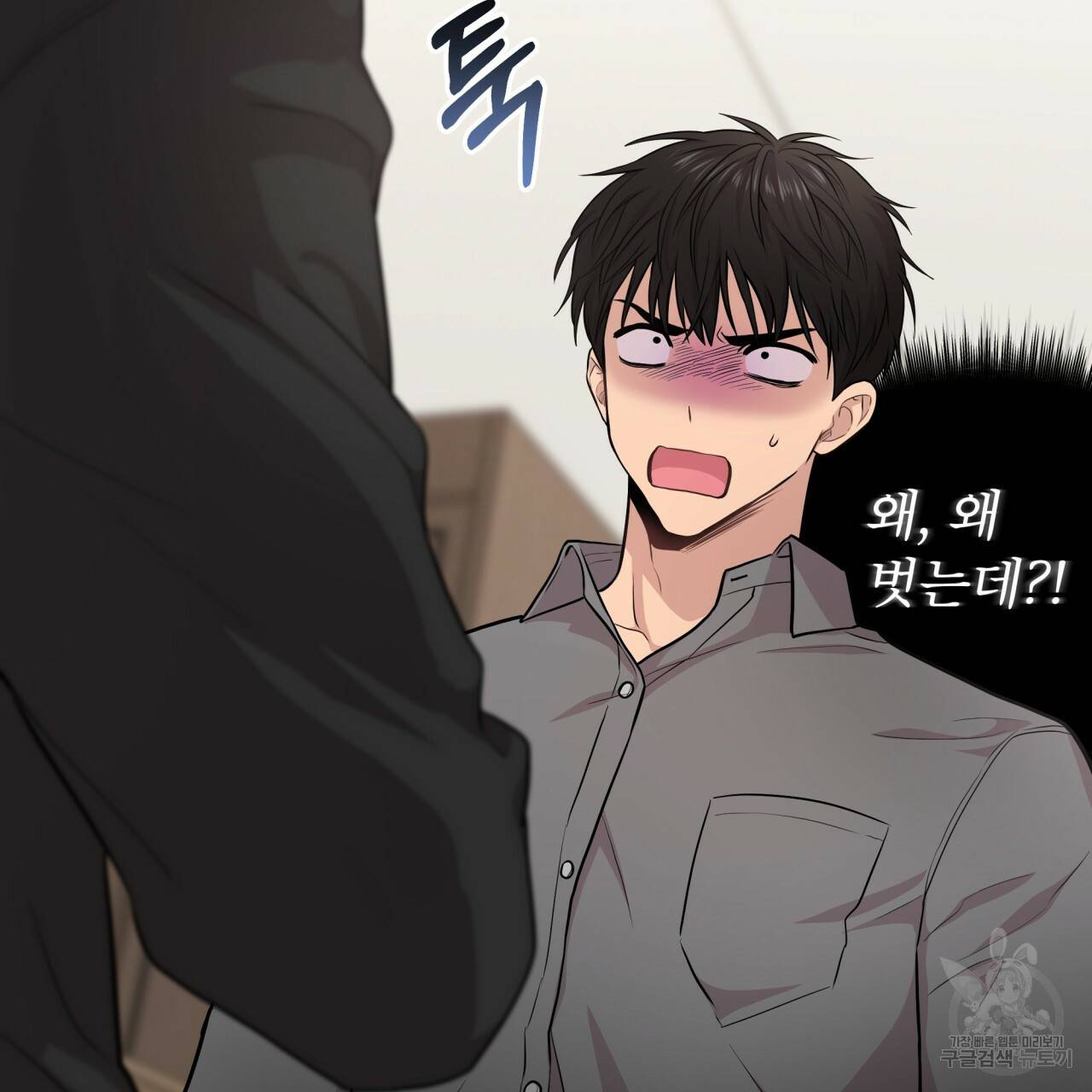 패션(PASSION) 47화 5