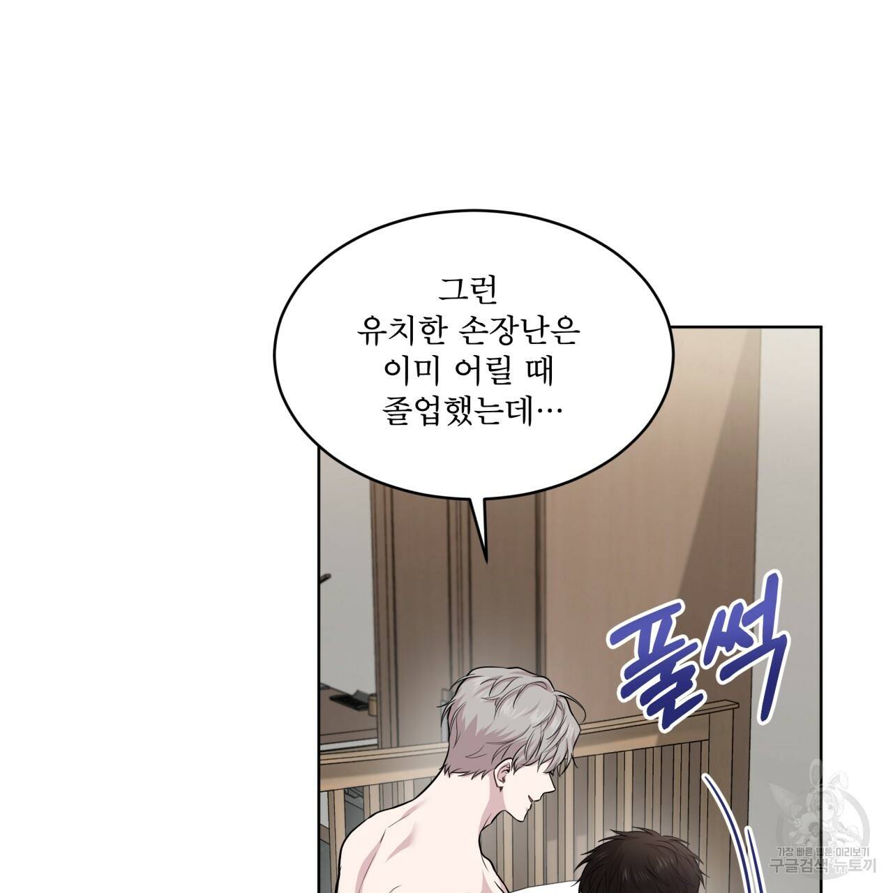 패션(PASSION) 47화 7