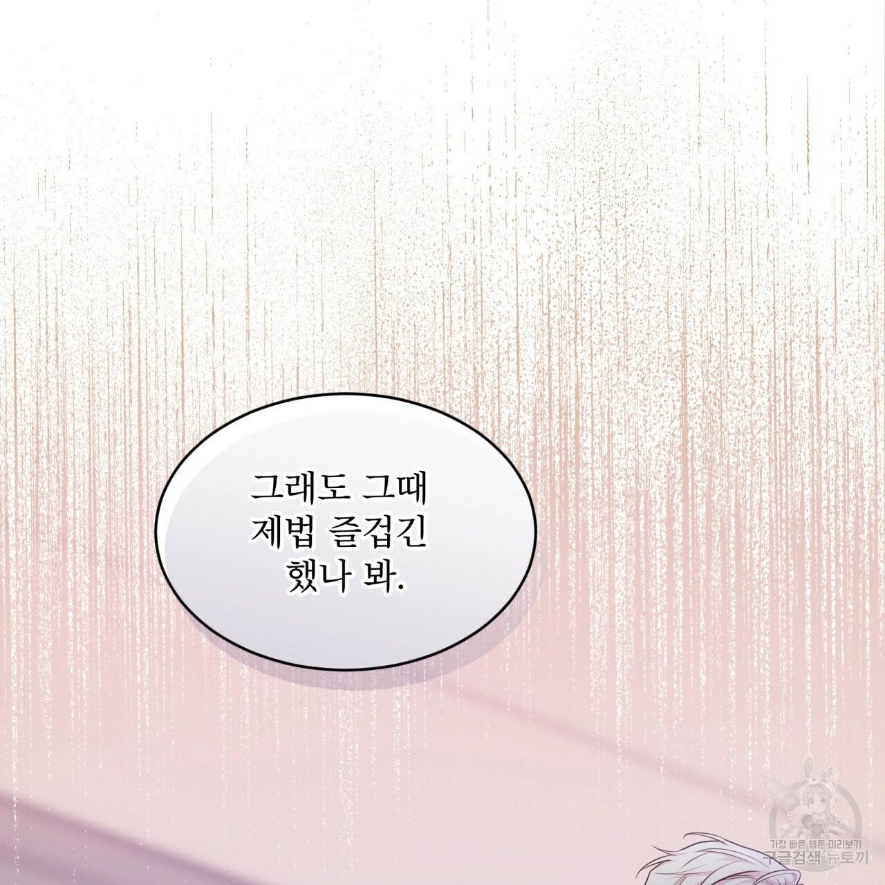 패션(PASSION) 47화 9