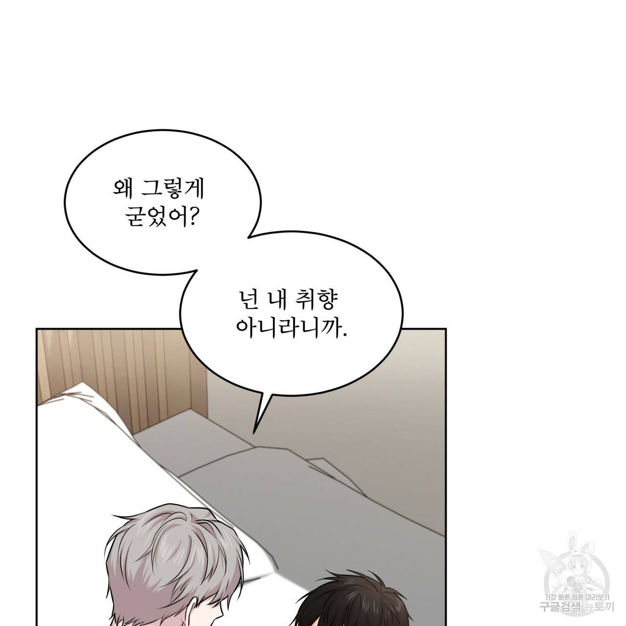 패션(PASSION) 47화 24