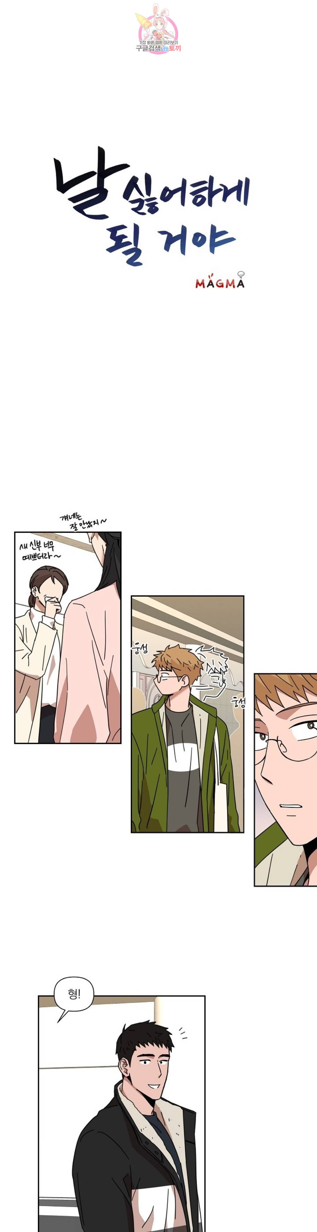 날 싫어하게 될 거야 38화 1