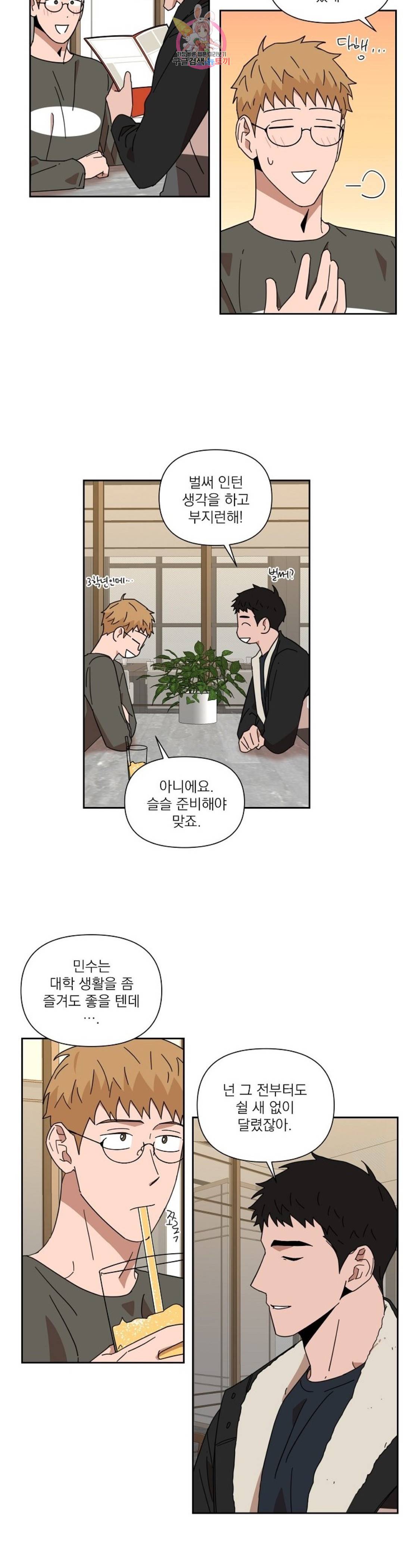 날 싫어하게 될 거야 38화 3