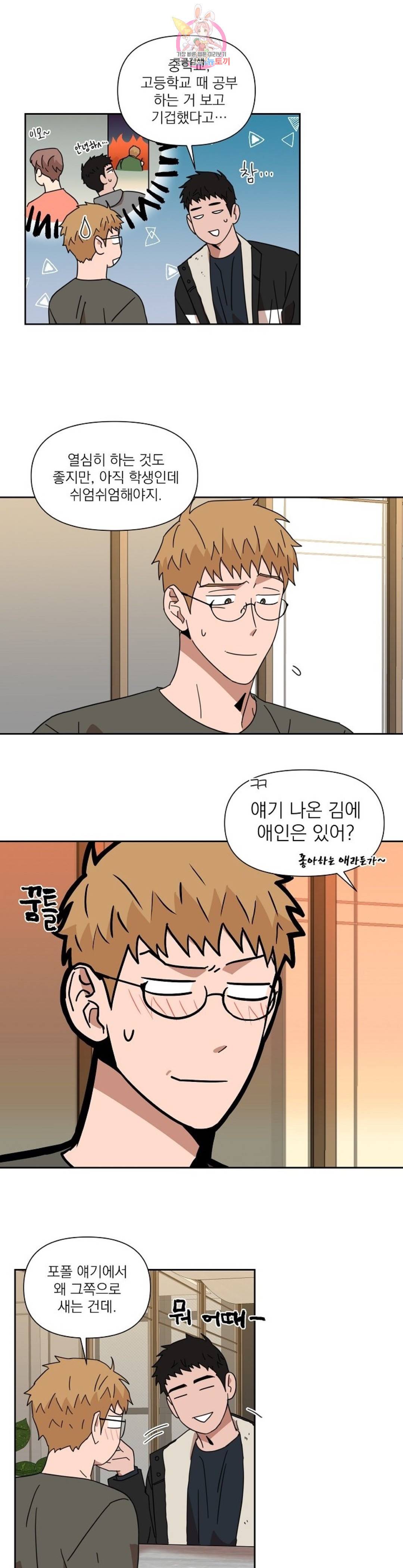 날 싫어하게 될 거야 38화 4