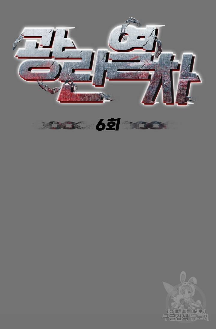 광란열차 6화 23