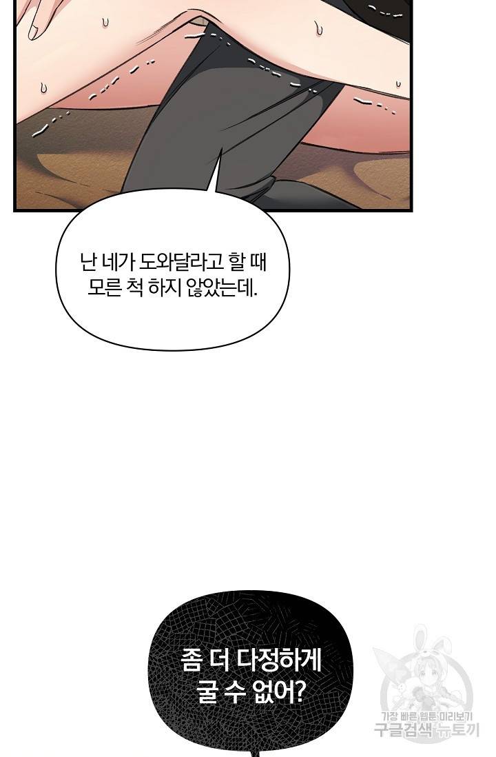 광란열차 6화 41