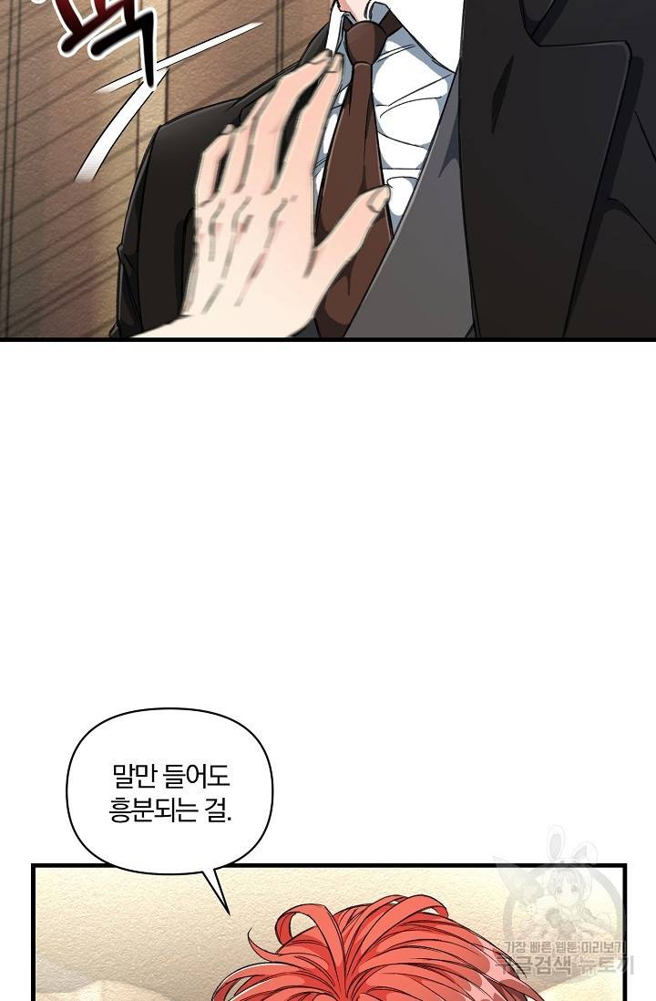 광란열차 6화 45