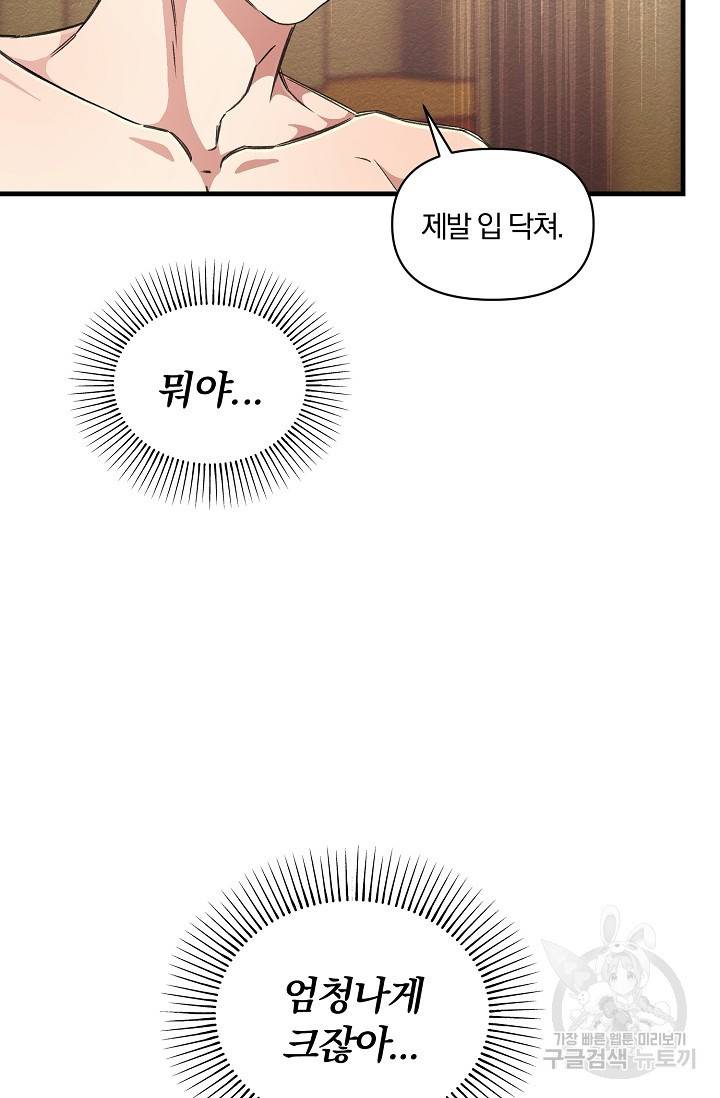 광란열차 6화 53