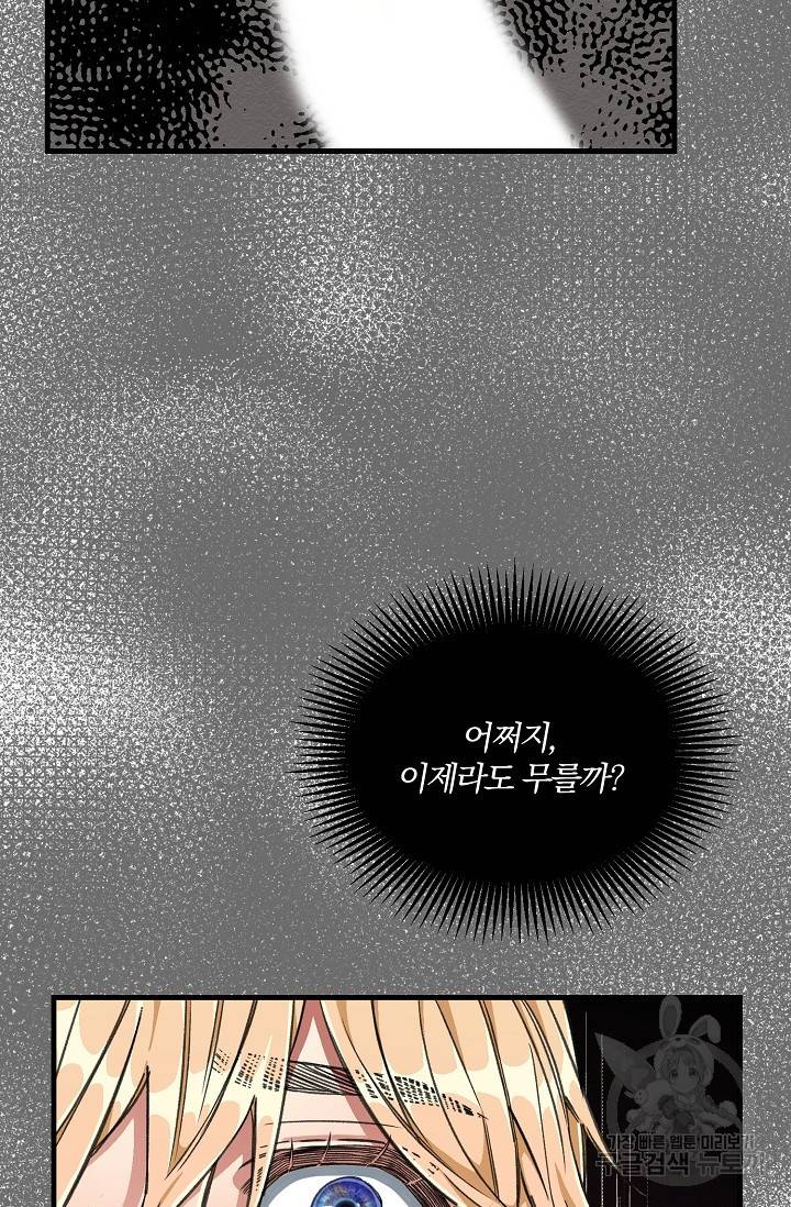 광란열차 6화 58