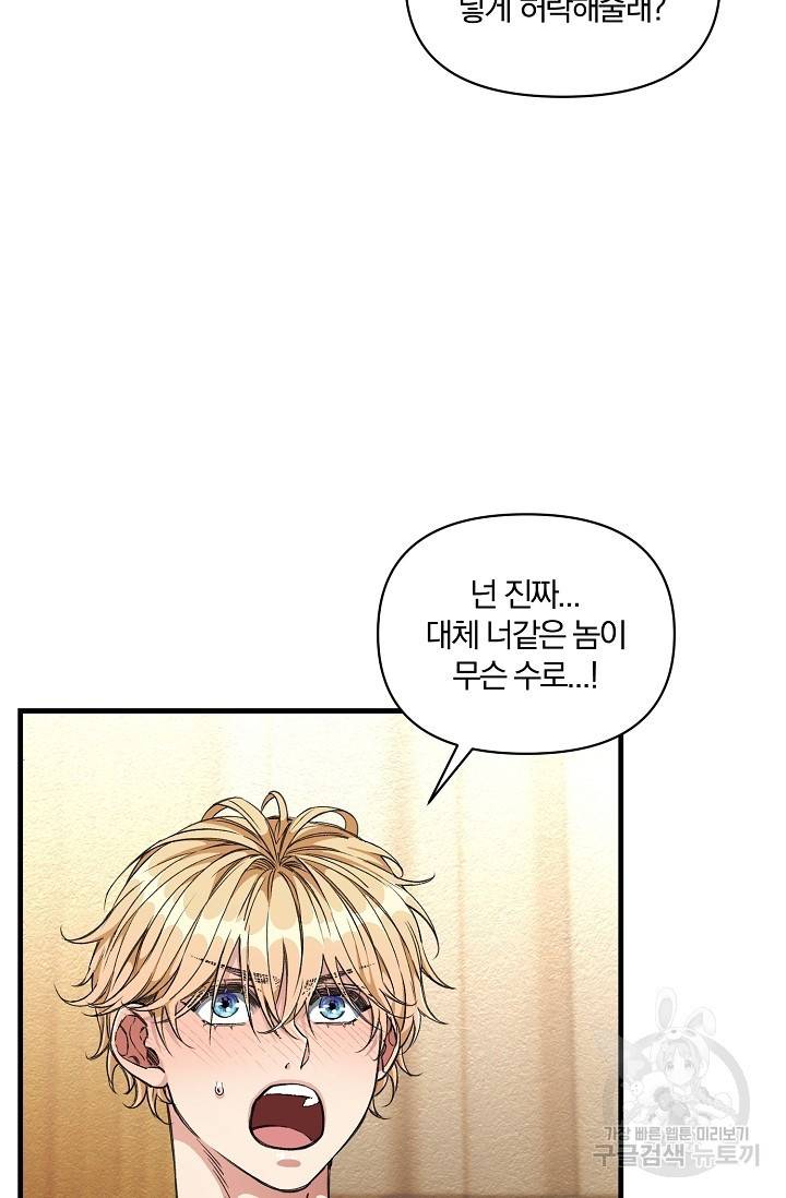 광란열차 6화 70