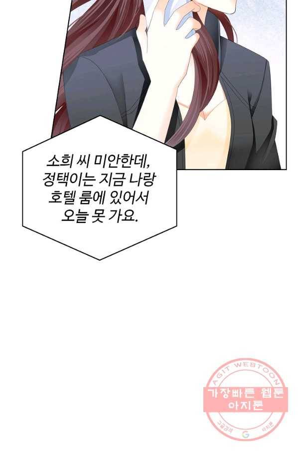 우리 결혼부터 합시다 131화 14