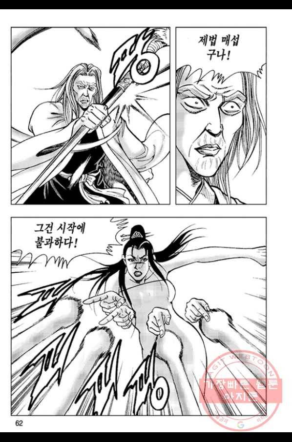 철면신풍 34화 3