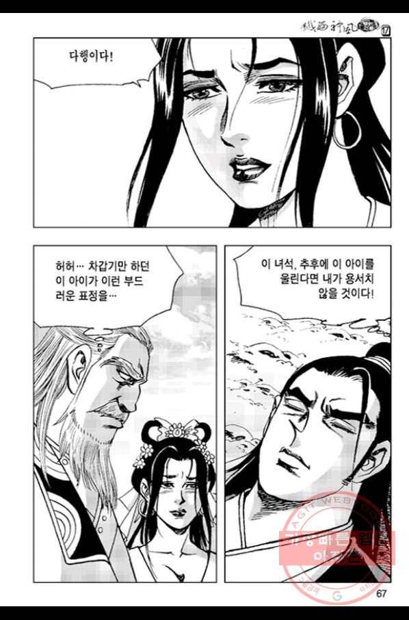 철면신풍 34화 8