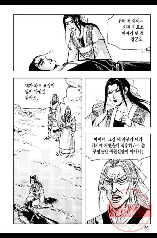 철면신풍 34화 10