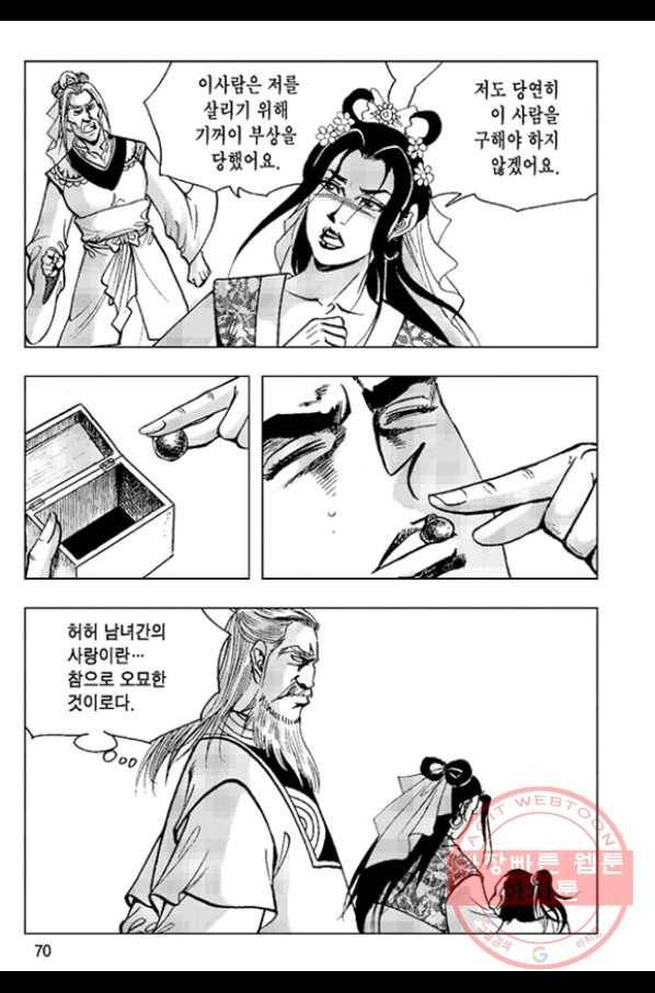 철면신풍 34화 11