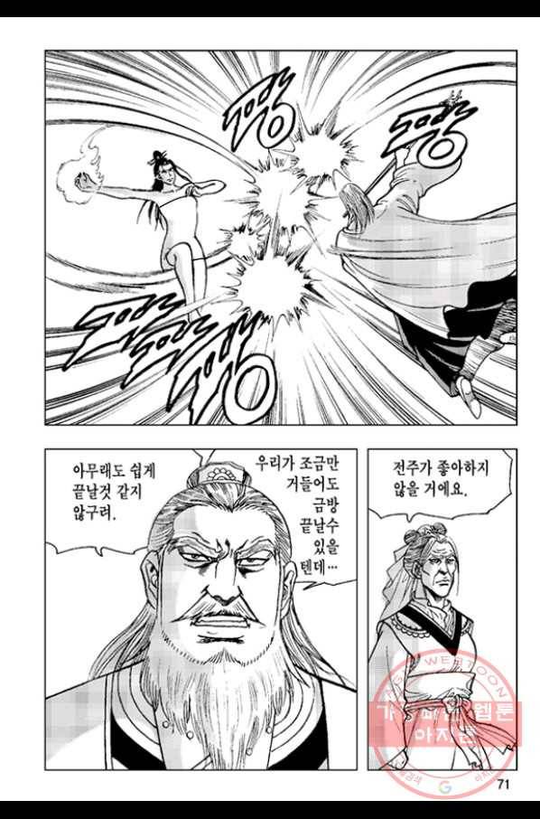 철면신풍 34화 12