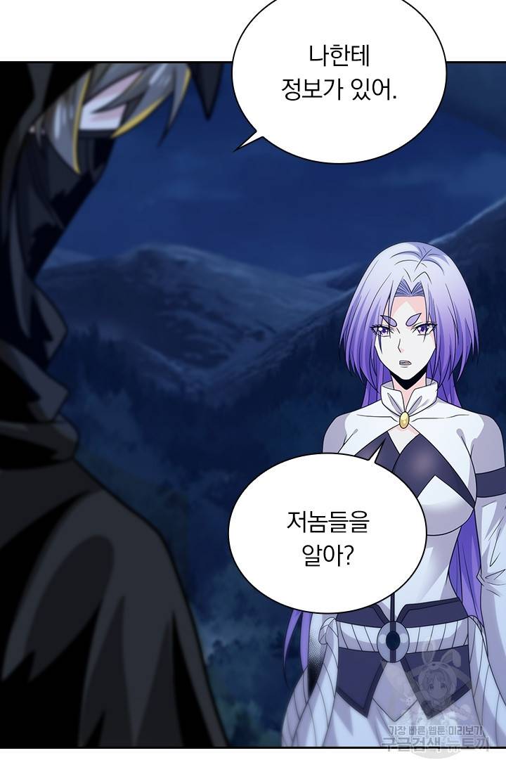 보스몹은 죽을수록 강해진다 190화 15
