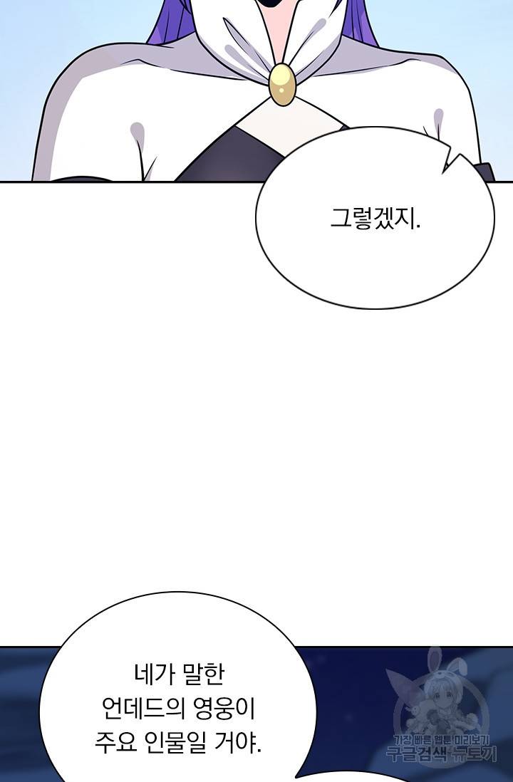 보스몹은 죽을수록 강해진다 190화 23