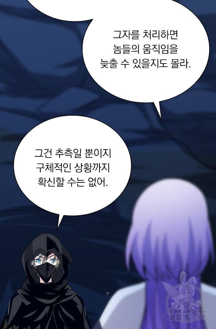 보스몹은 죽을수록 강해진다 190화 24