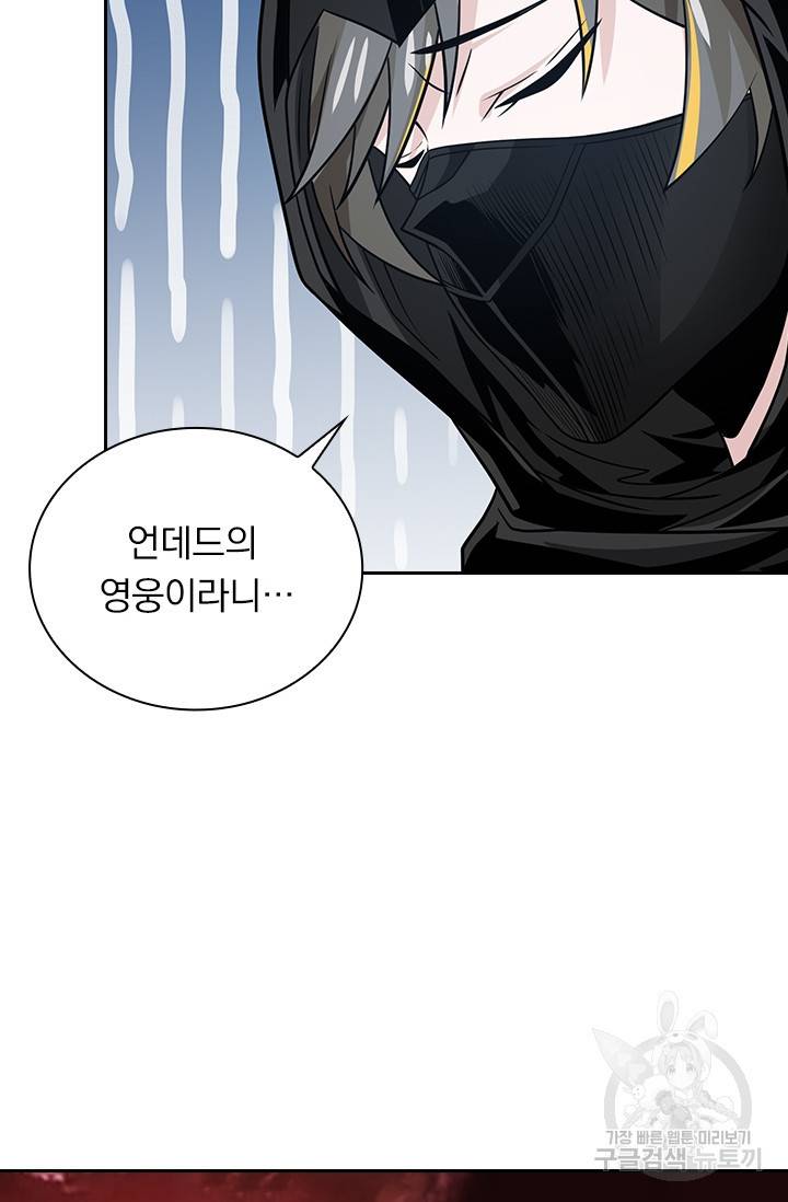 보스몹은 죽을수록 강해진다 190화 33