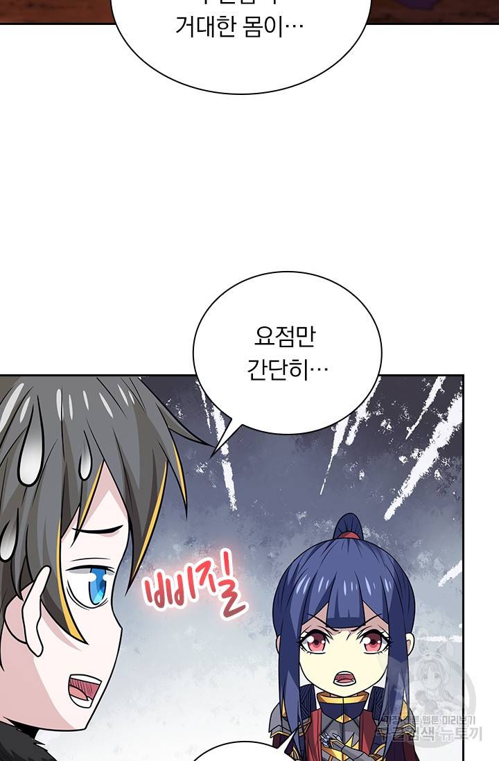보스몹은 죽을수록 강해진다 190화 37