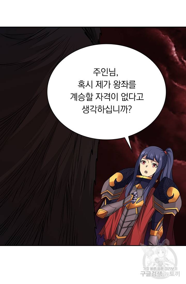 보스몹은 죽을수록 강해진다 190화 41