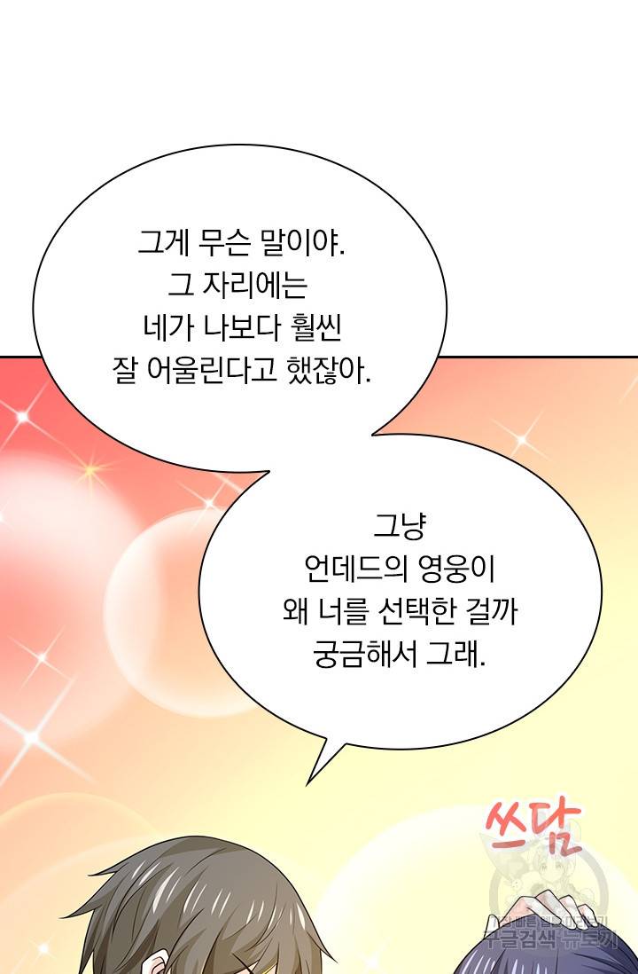 보스몹은 죽을수록 강해진다 190화 42