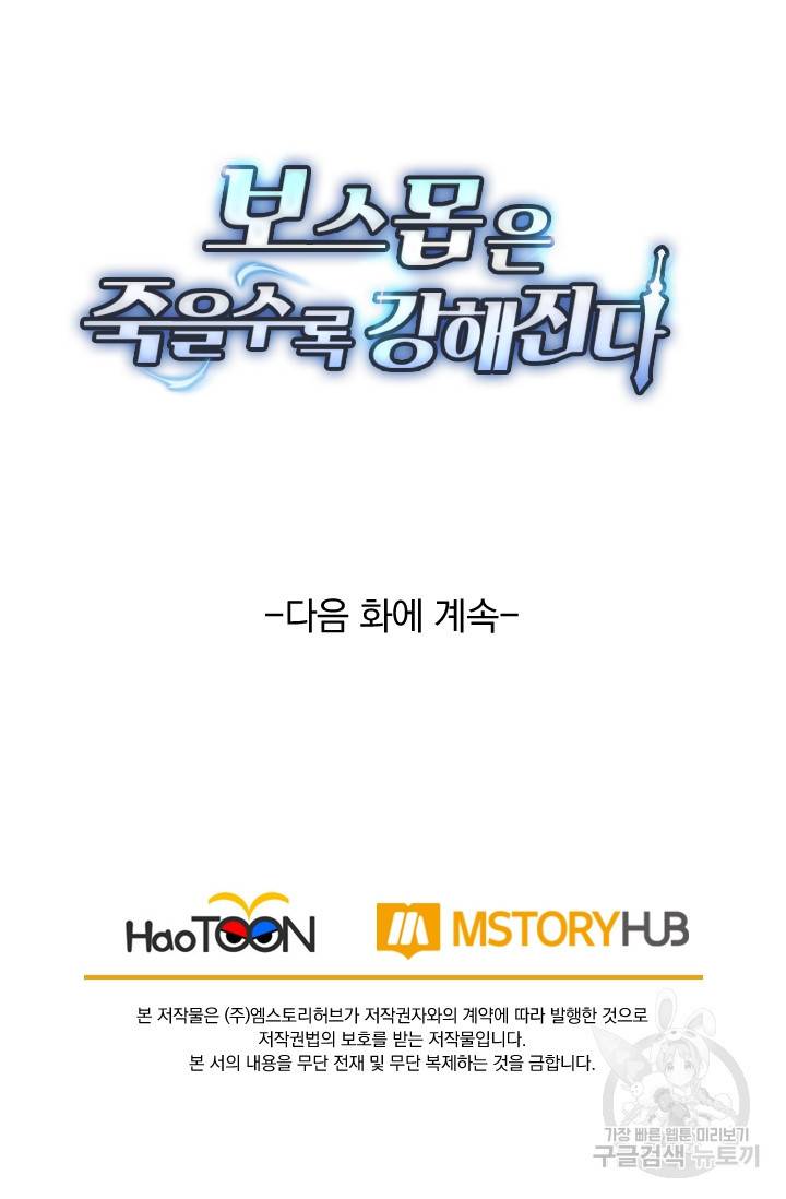 보스몹은 죽을수록 강해진다 190화 61