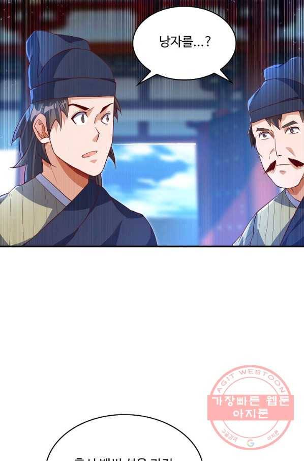 무역: 운명을 거스르다 79화 9
