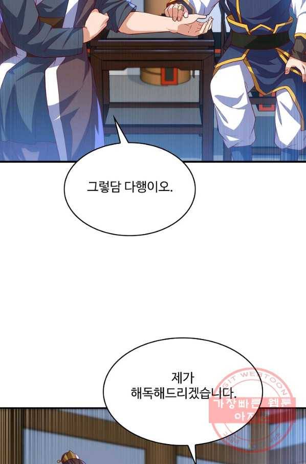 무역: 운명을 거스르다 79화 13