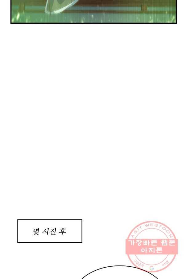 무역: 운명을 거스르다 79화 16