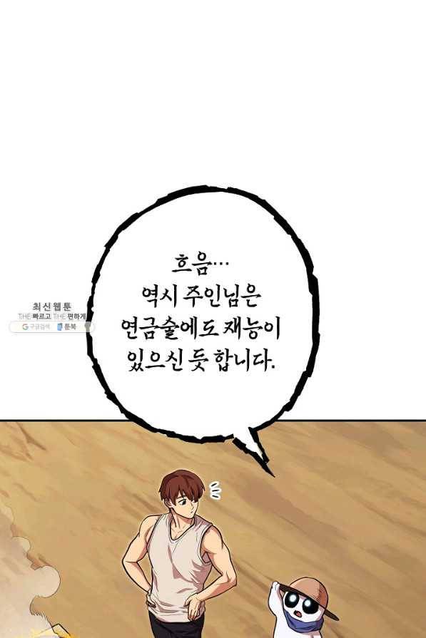 던전리셋_114화 1