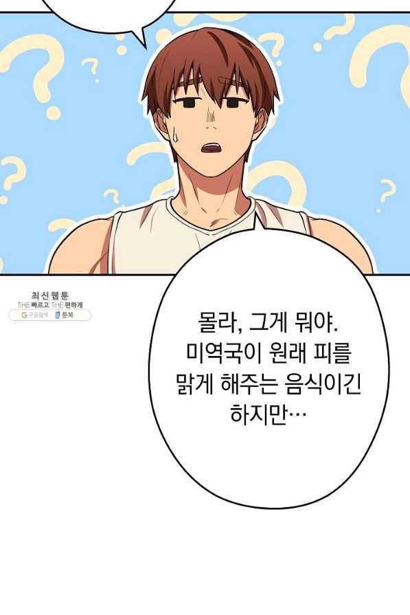 던전리셋_114화 3