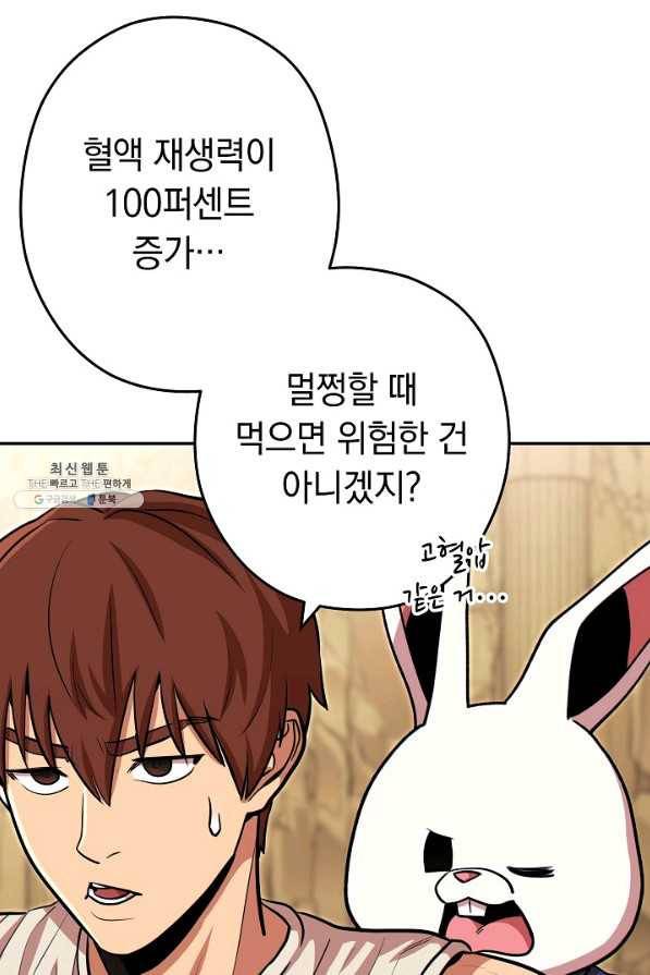 던전리셋_114화 4