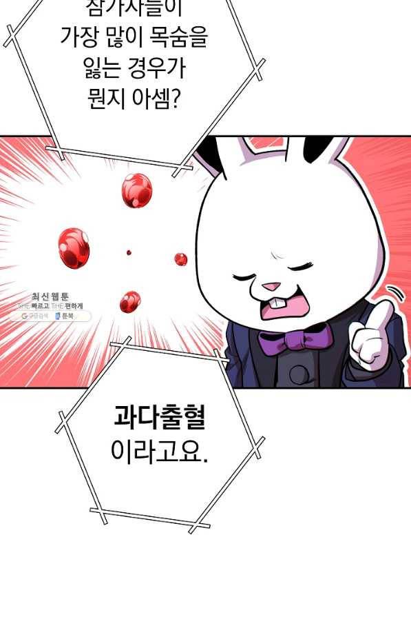 던전리셋_114화 6