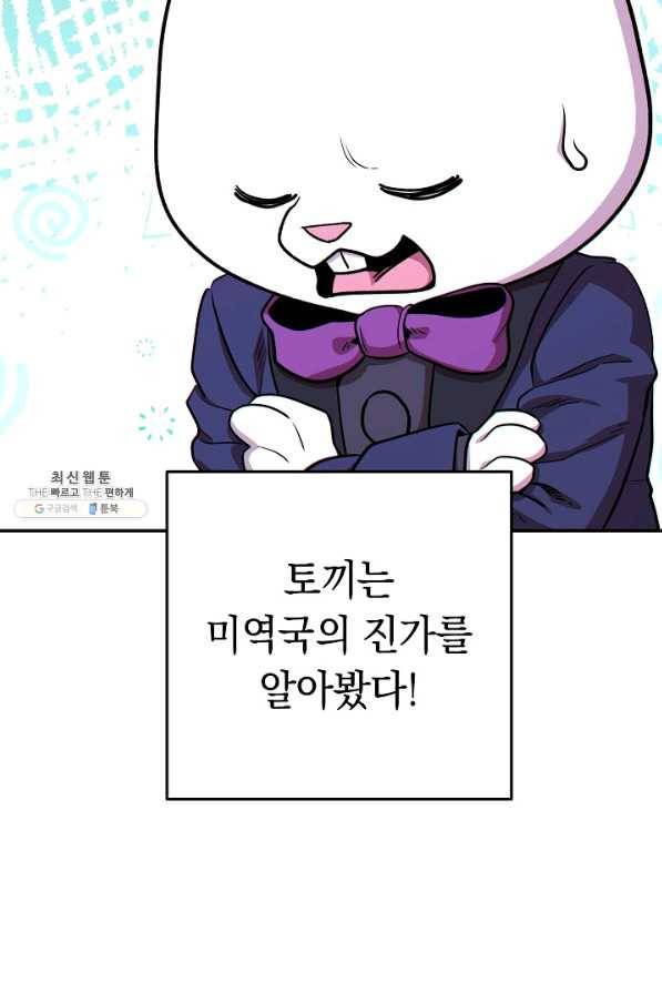 던전리셋_114화 8