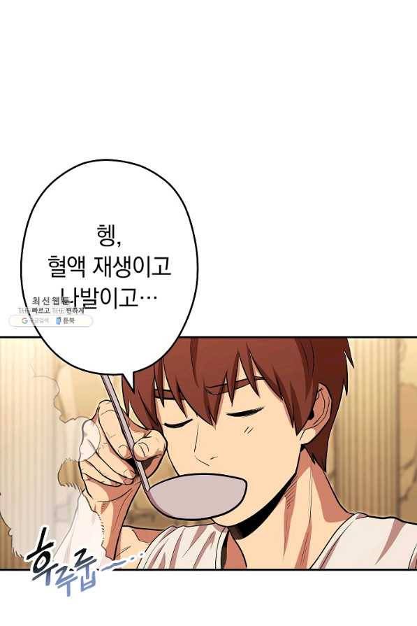던전리셋_114화 9