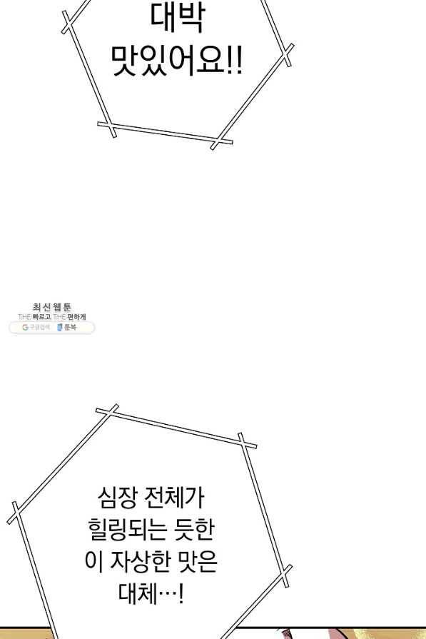 던전리셋_114화 14
