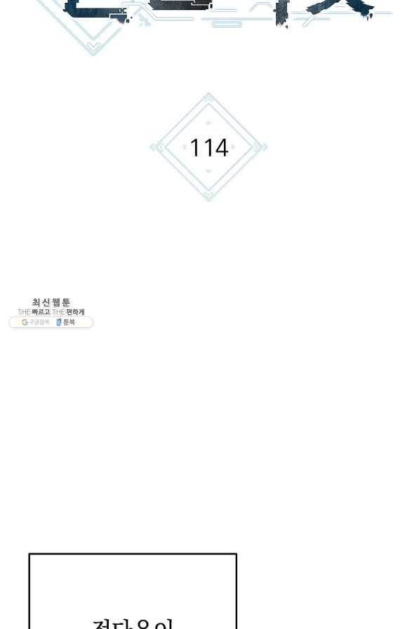 던전리셋_114화 18
