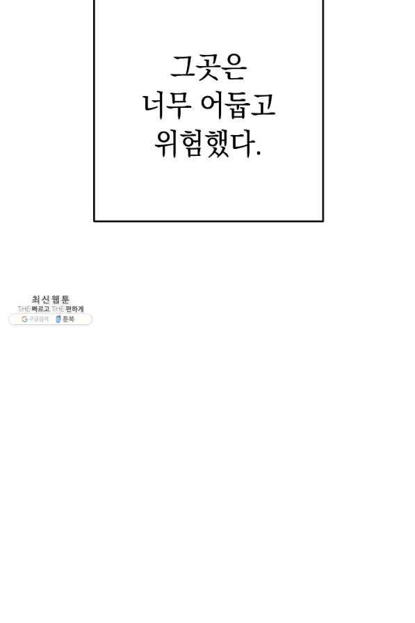 던전리셋_114화 23
