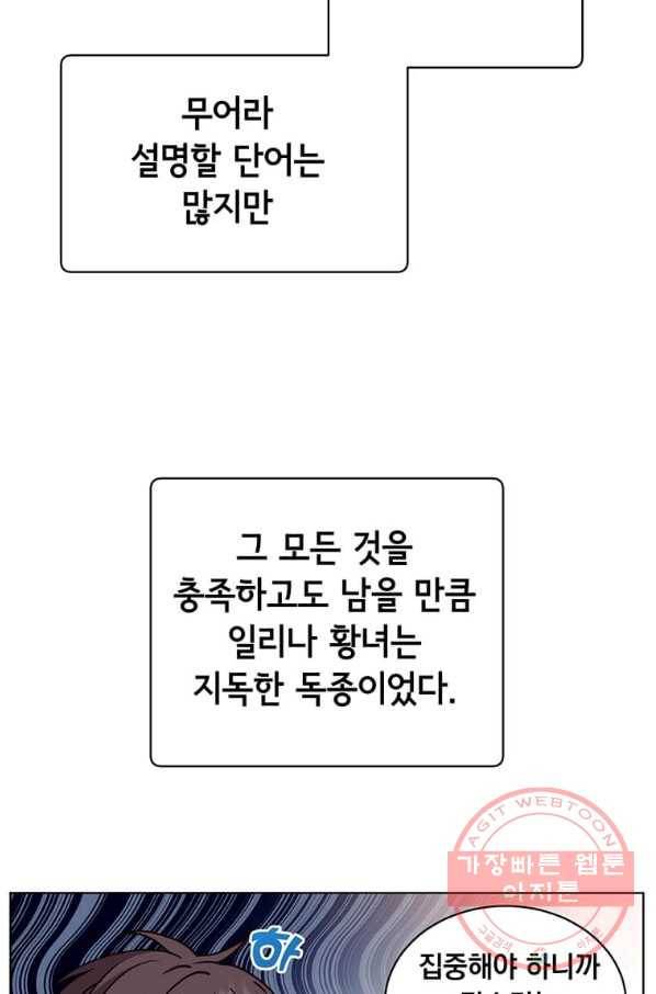 만렙 영웅님께서 귀환하신다! 78화 7