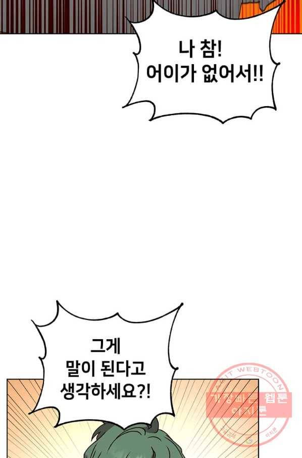 만렙 영웅님께서 귀환하신다! 78화 11