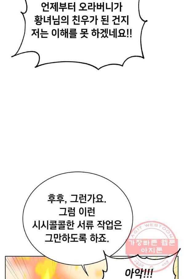 만렙 영웅님께서 귀환하신다! 78화 16