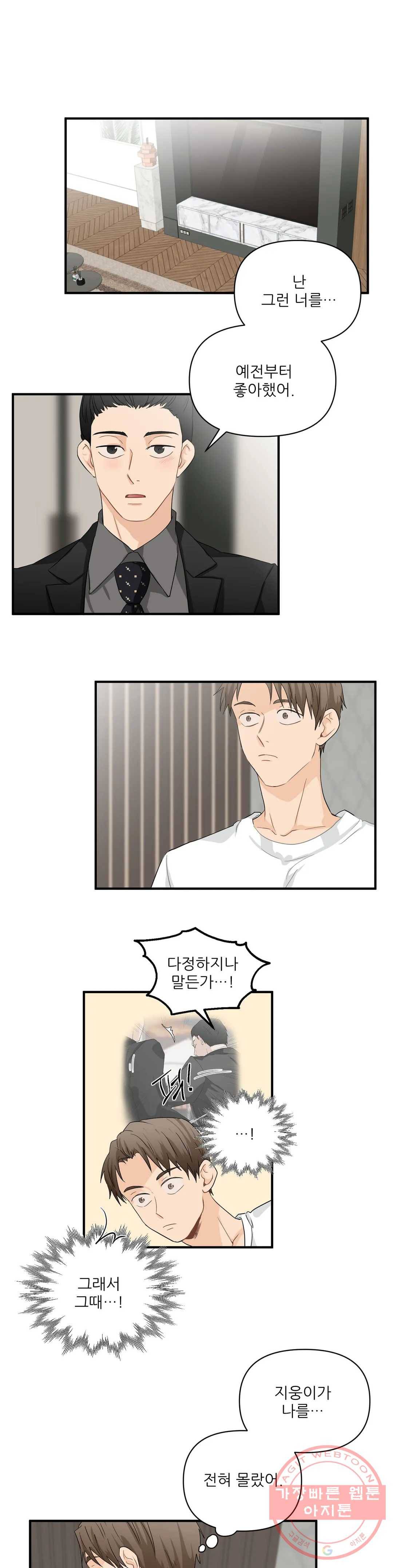 빅앤빅 39화 1