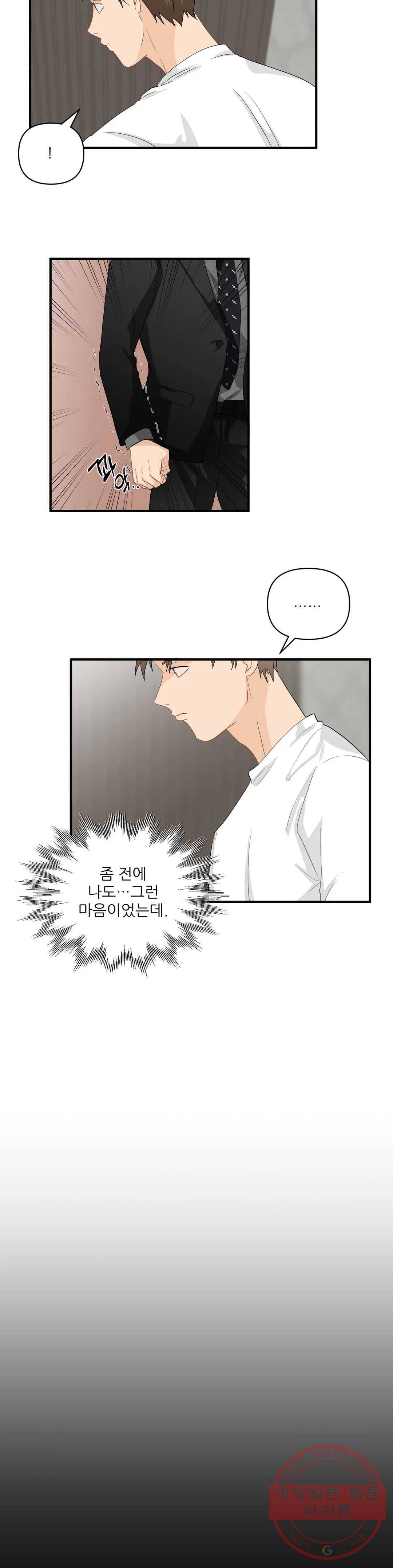 빅앤빅 39화 2