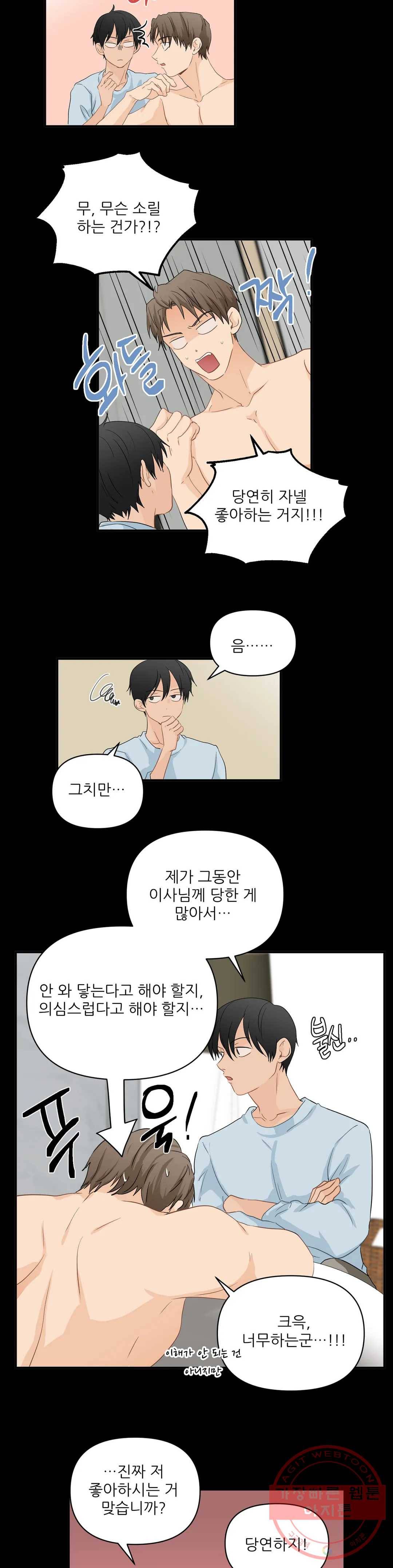 빅앤빅 39화 4