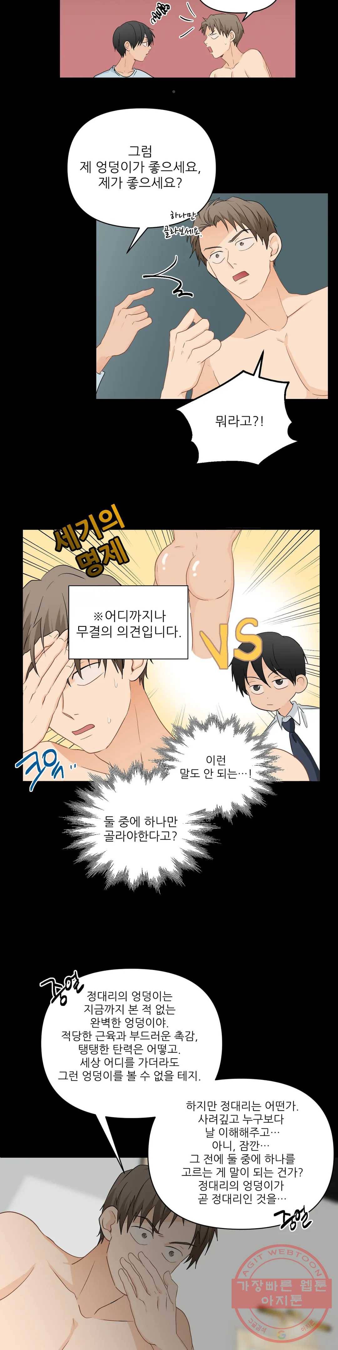 빅앤빅 39화 5