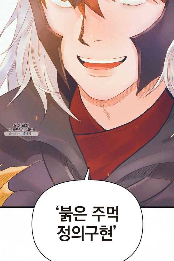 힐통령:태양의 사제 25화 4