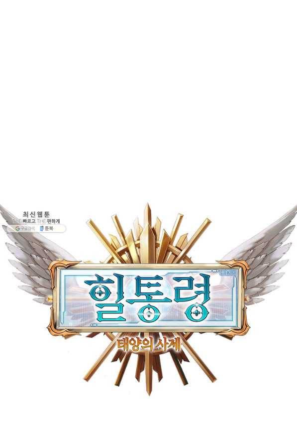 힐통령:태양의 사제 25화 7
