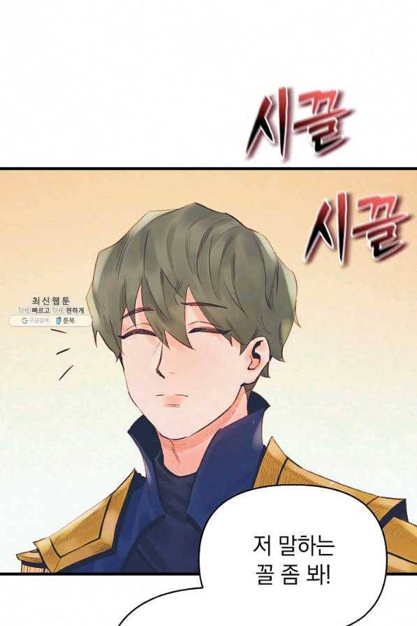 힐통령:태양의 사제 25화 11
