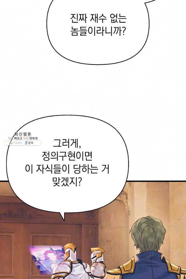 힐통령:태양의 사제 25화 12